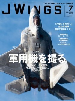 Ｊウイング 2024年7月号 (発売日2024年05月21日) 表紙