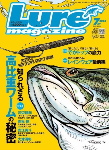 Lure magazine（ルアーマガジン） 2024年7月号 (発売日2024年05月21日) 表紙