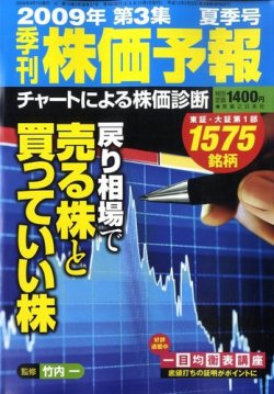 株価予報 2009年06月22日発売号 表紙
