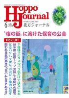北方ジャーナル 2024年6月号 表紙