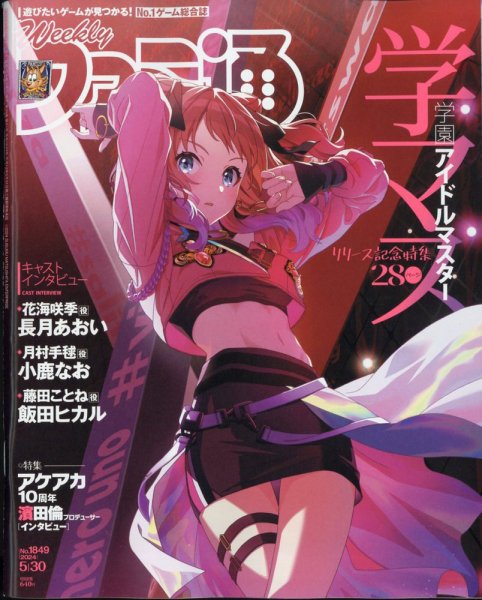 週刊ファミ通 2024年5/30号 (発売日2024年05月16日) 表紙