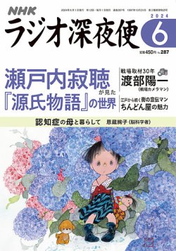 ラジオ深夜便｜定期購読7%OFF - 雑誌のFujisan