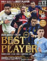 WORLD SOCCER DIGEST（ワールドサッカーダイジェスト）｜定期購読7%OFF