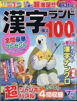 漢字ランド 2024年7月号 表紙