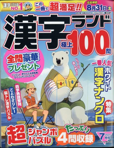 漢字ランド 2024年7月号 (発売日2024年05月17日) 表紙