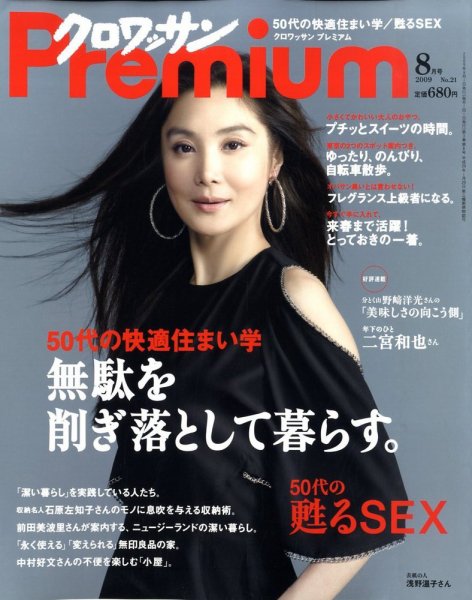 ＆Premium（アンドプレミアム） 200908号 (発売日2009年06月20日) 表紙