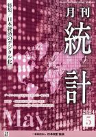 統計 2024年5月号 表紙