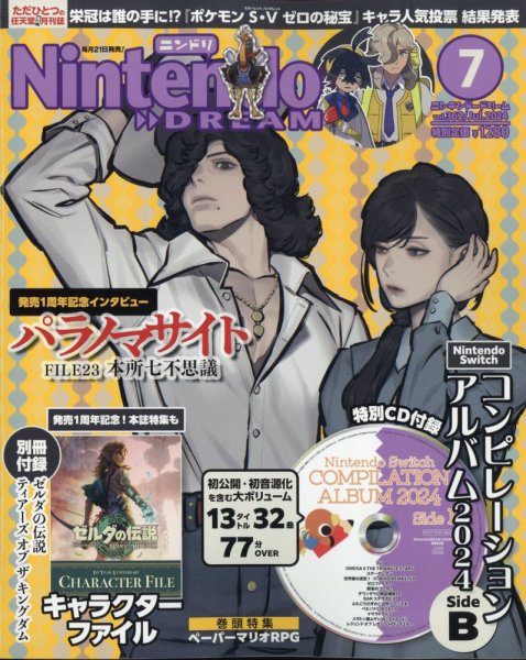 Nintendo DREAM（ニンテンドードリーム） 2024年7月号 (発売日2024年05月21日) 表紙