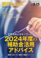 近代セールス 2024年5/15号 表紙