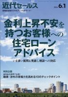 近代セールス 2024年6/1号 表紙