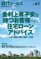 近代セールス 2024年6/1号 (発売日2024年05月20日) 表紙