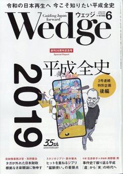 Wedge（ウェッジ） 2024年6月号 (発売日2024年05月20日) 表紙