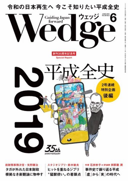 Wedge（ウェッジ） 2024年6月号 (発売日2024年05月20日) 表紙