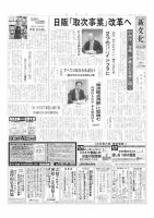 新文化 3512号 表紙