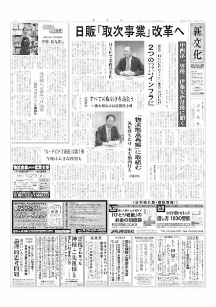新文化 3512号 (発売日2024年05月16日) 表紙