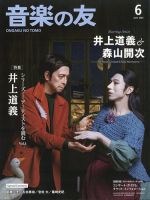 音楽の友 表紙