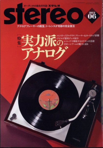 Stereo（ステレオ） 2024年6月号 (発売日2024年05月17日) 表紙