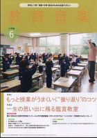 教育音楽 2024年6月号 (発売日2024年05月17日) 表紙