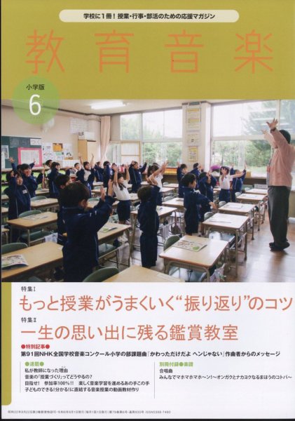 教育音楽 2024年6月号 (発売日2024年05月17日) 表紙