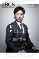 週刊BCN vol.2014 表紙