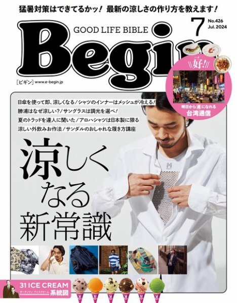 Begin（ビギン） 2024年7月号 (発売日2024年05月16日) 表紙