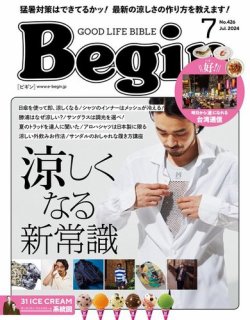 Begin（ビギン） 2024年7月号 (発売日2024年05月16日) | 雑誌/電子書籍