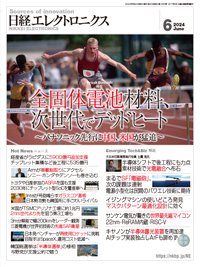 日経エレクトロニクス 2024年6月号 (発売日2024年05月20日) 表紙