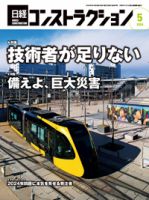 日経コンストラクションのバックナンバー | 雑誌/定期購読の予約はFujisan