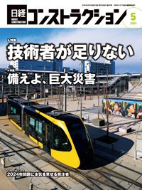 日経コンストラクション 2024年5月号 (発売日2024年05月20日) 表紙