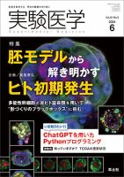 実験医学 Vol.42No.9 表紙