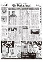 The Bunka News 2024年05月21日発売号 表紙
