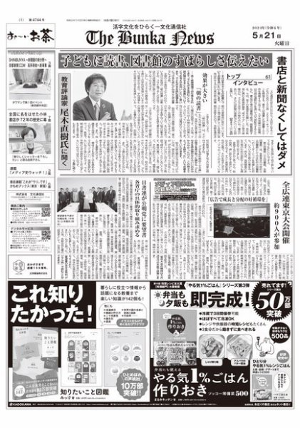 The Bunka News 2024年05月21日発売号 表紙