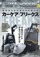 Car Goods Magazine（カーグッズマガジン） 2024年7月号 表紙
