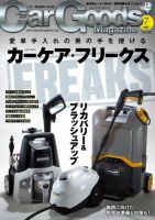 Car Goods Magazine（カーグッズマガジン） 2024年7月号 (発売日2024年05月16日) 表紙