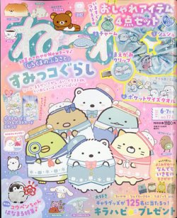 ねーねー 2024年6月号 (発売日2024年05月15日) 表紙