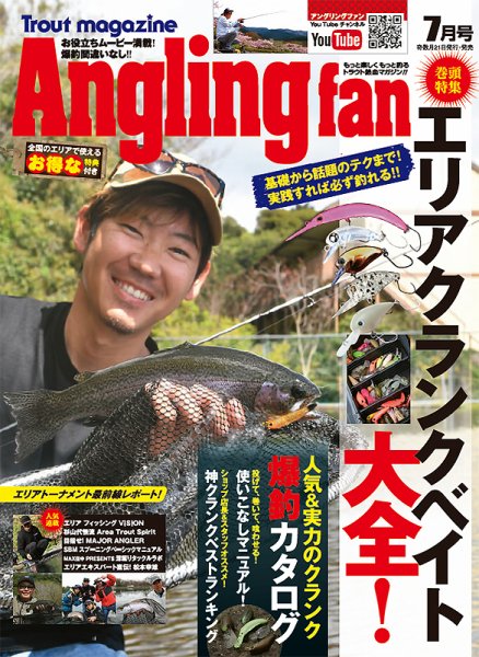 Angling Fan（アングリングファン） 2024年7月号 (発売日2024年05月21日) 表紙
