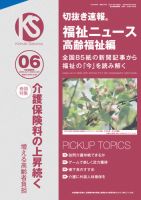 切抜き速報福祉ニュース高齢福祉編  2024年6号 (発売日2024年05月20日) 表紙