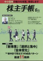 株主手帳 2024年6月号 表紙