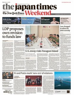 The Japan Times / The New York Times Weekend Edition No.44,294 (発売日2024年05月18日) 表紙
