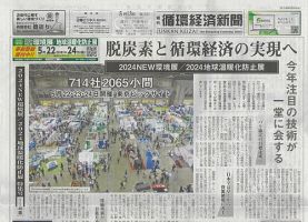 週刊循環経済新聞 5月20日号 表紙
