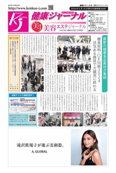 健康ジャーナル 458 (発売日2024年05月16日) 表紙
