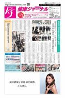 健康ジャーナル 458 表紙