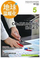 地球温暖化 5月号 表紙