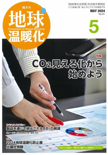 地球温暖化 5月号 (発売日2024年05月20日) 表紙
