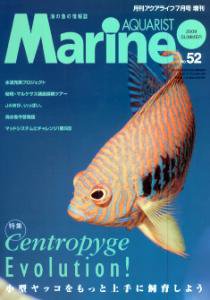 マリンアクアリスト No.52 (発売日2009年06月19日) 表紙