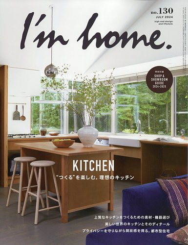 I'm home（アイムホーム）の最新号【No.130 (発売日2024年05月16日 