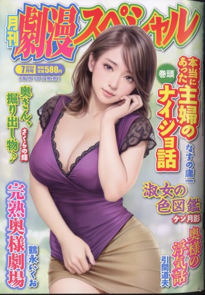 劇漫スペシャル 2024年7月号 (発売日2024年05月17日) 表紙