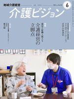 介護ビジョン 2024年6月号 (発売日2024年05月20日) 表紙