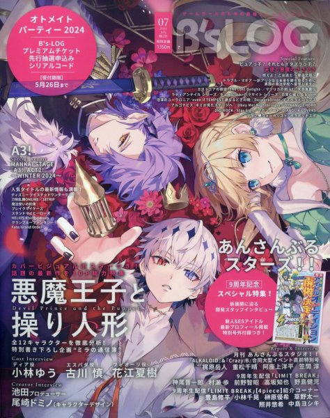 B's-LOG (ビーズログ) 2024年7月号 (発売日2024年05月20日) 表紙