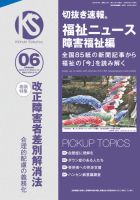 切抜き速報福祉ニュース障害福祉編 2024年6号 (発売日2024年05月15日) 表紙